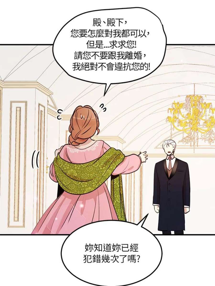 公爵中了爱情魔咒29话