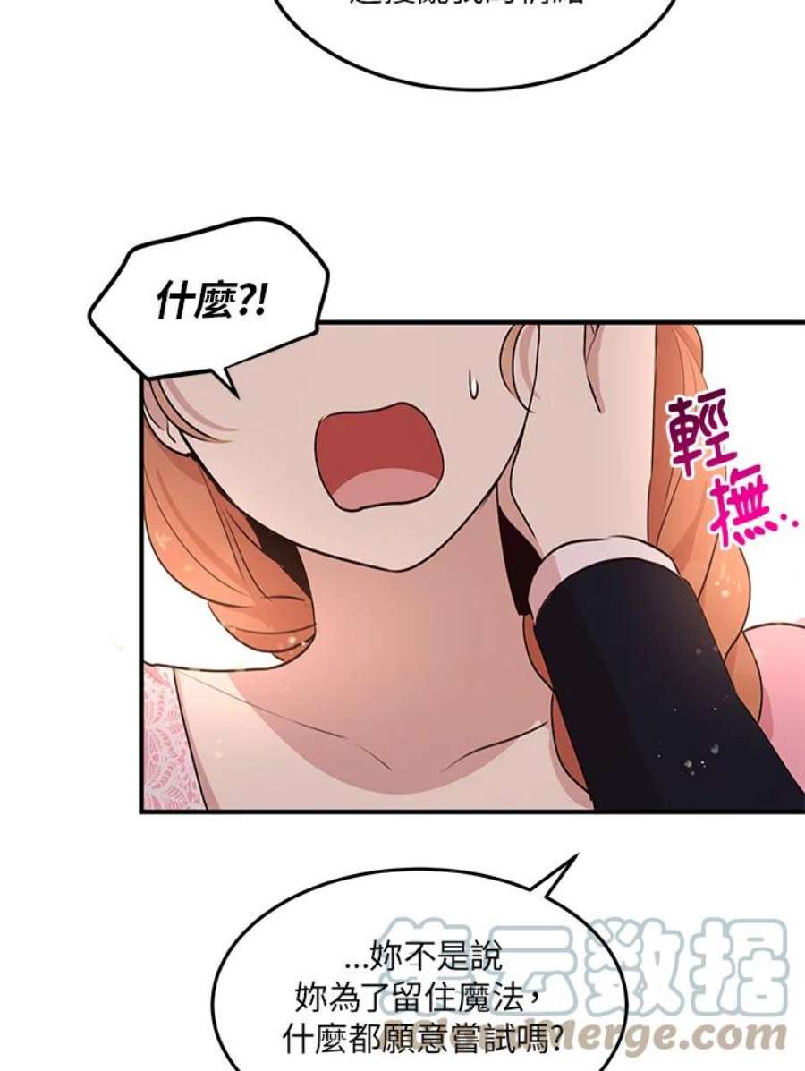 公爵中了爱情魔咒29话