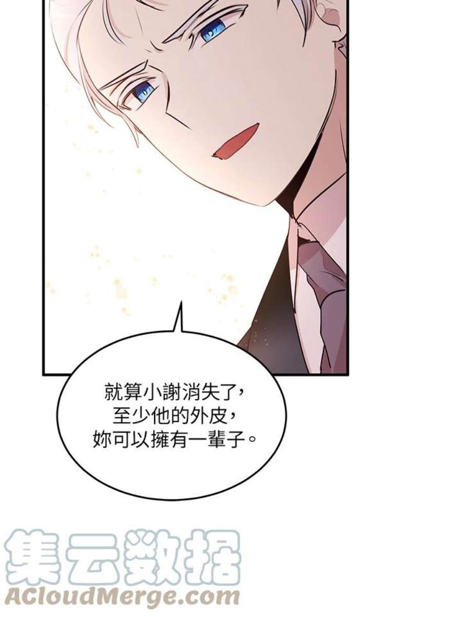 公爵中了爱情魔咒29话