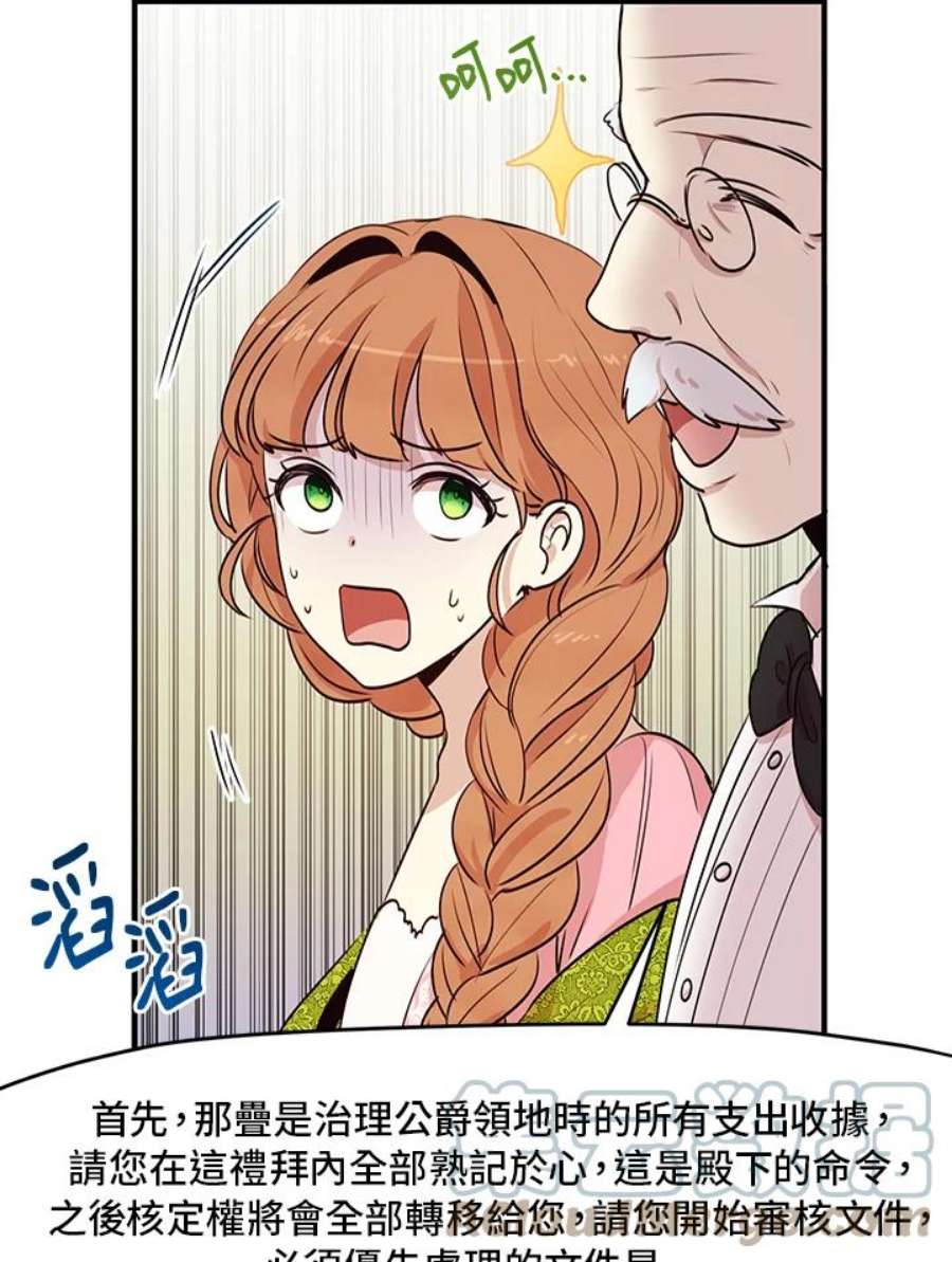 公爵中了爱情魔咒29话