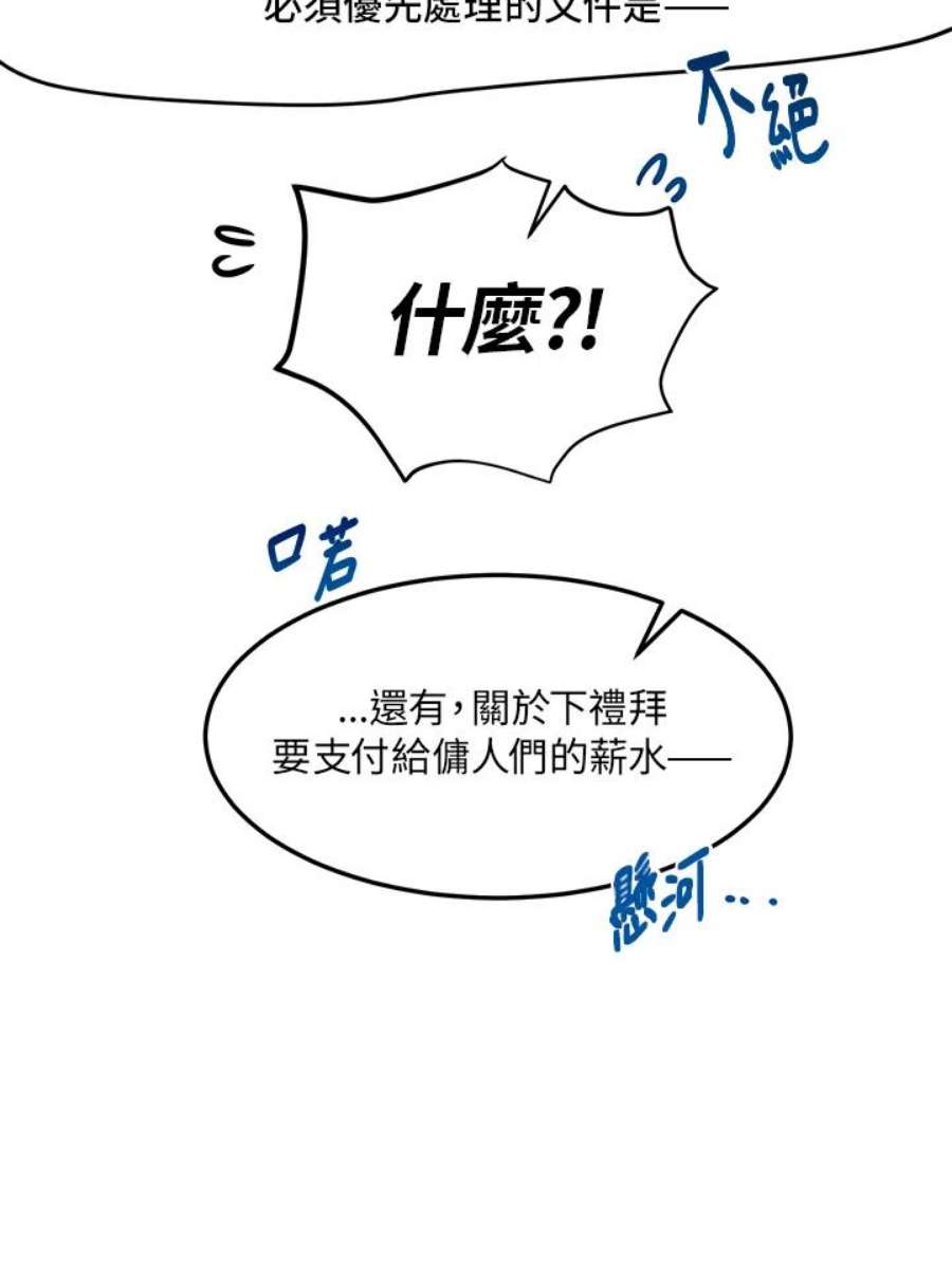 公爵中了爱情魔咒29话