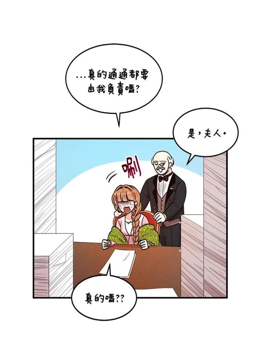 公爵中了爱情魔咒29话