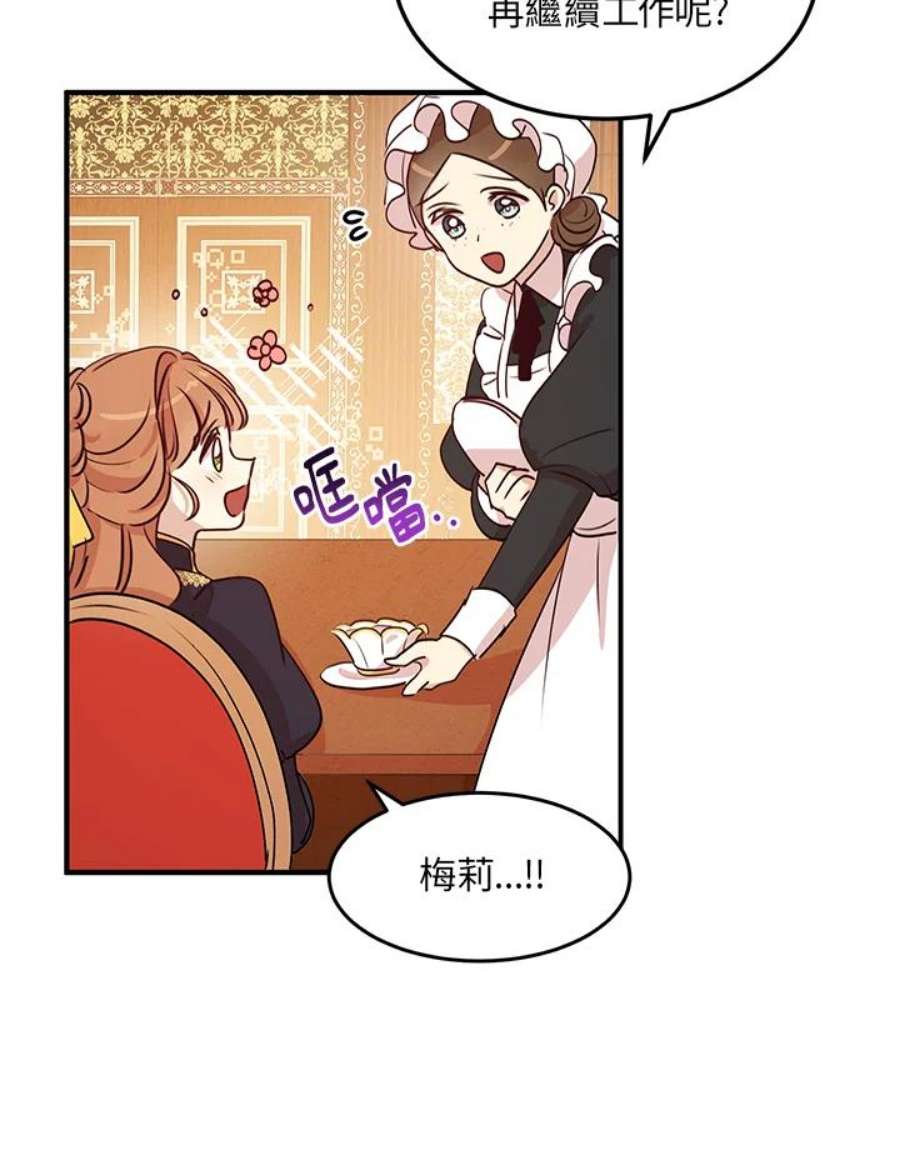 公爵中了爱情魔咒29话