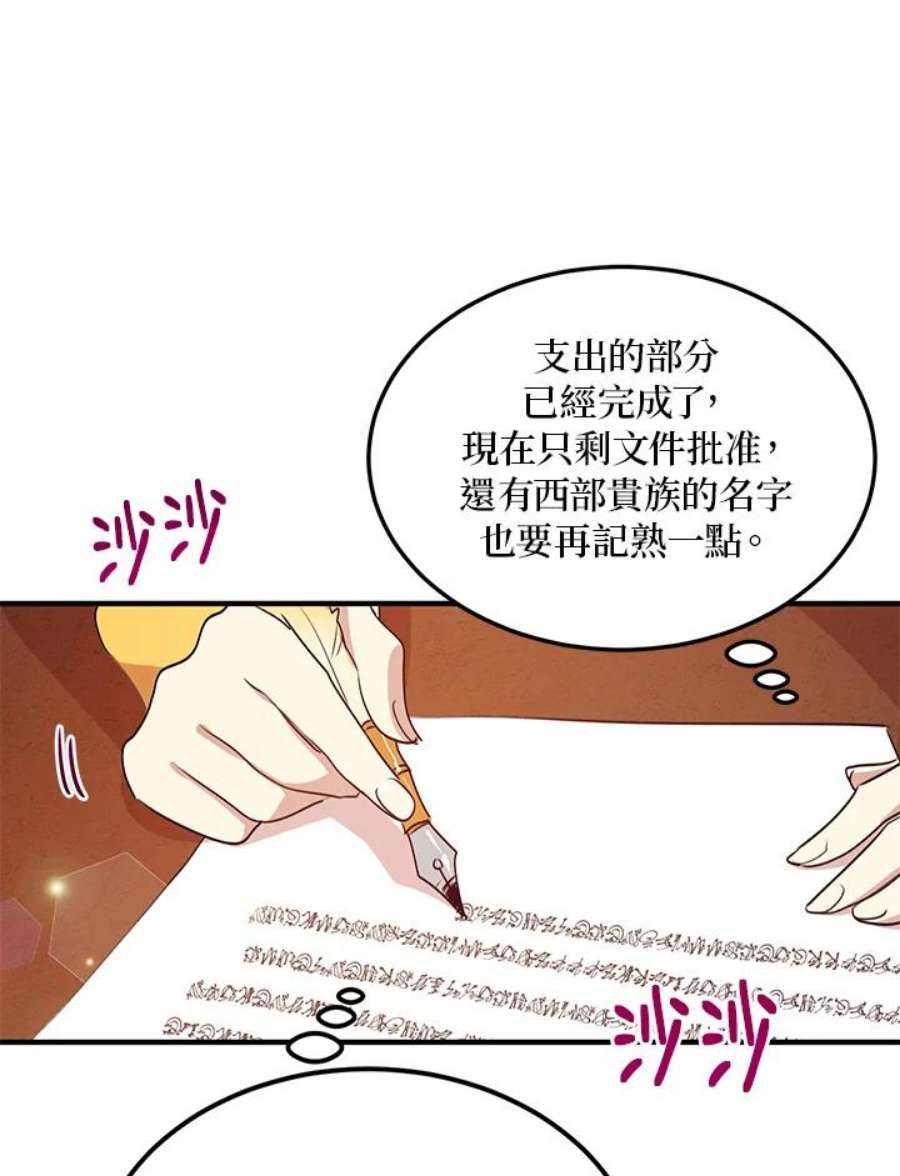 公爵中了爱情魔咒29话