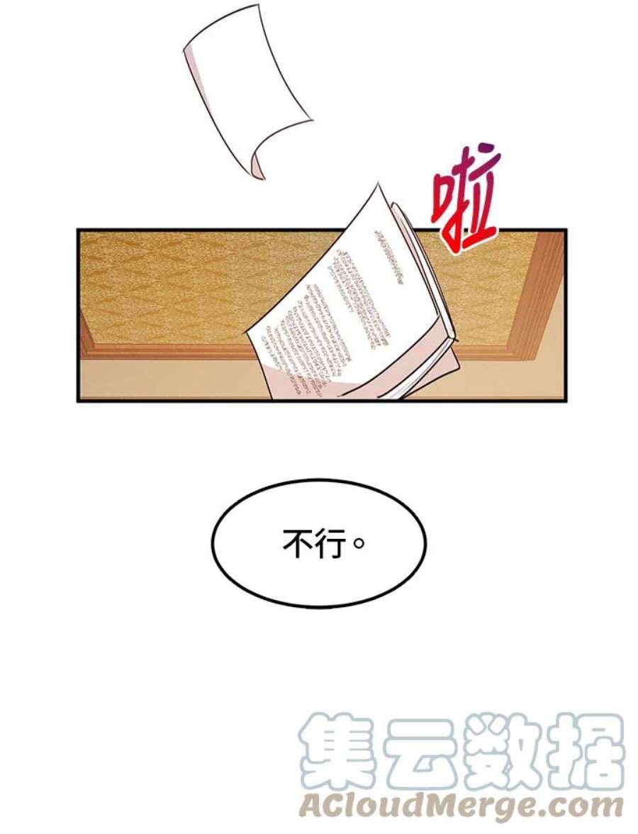 公爵中了爱情魔咒29话