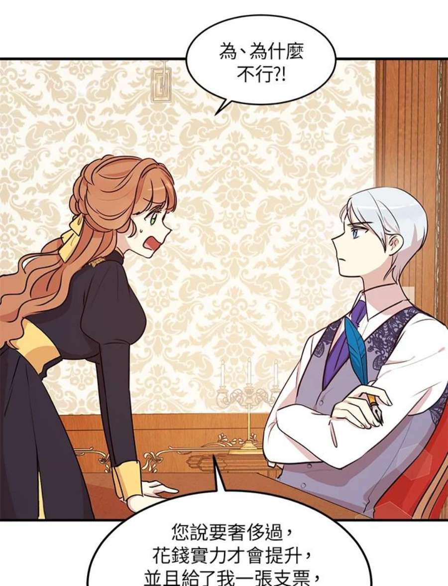 公爵中了爱情魔咒29话