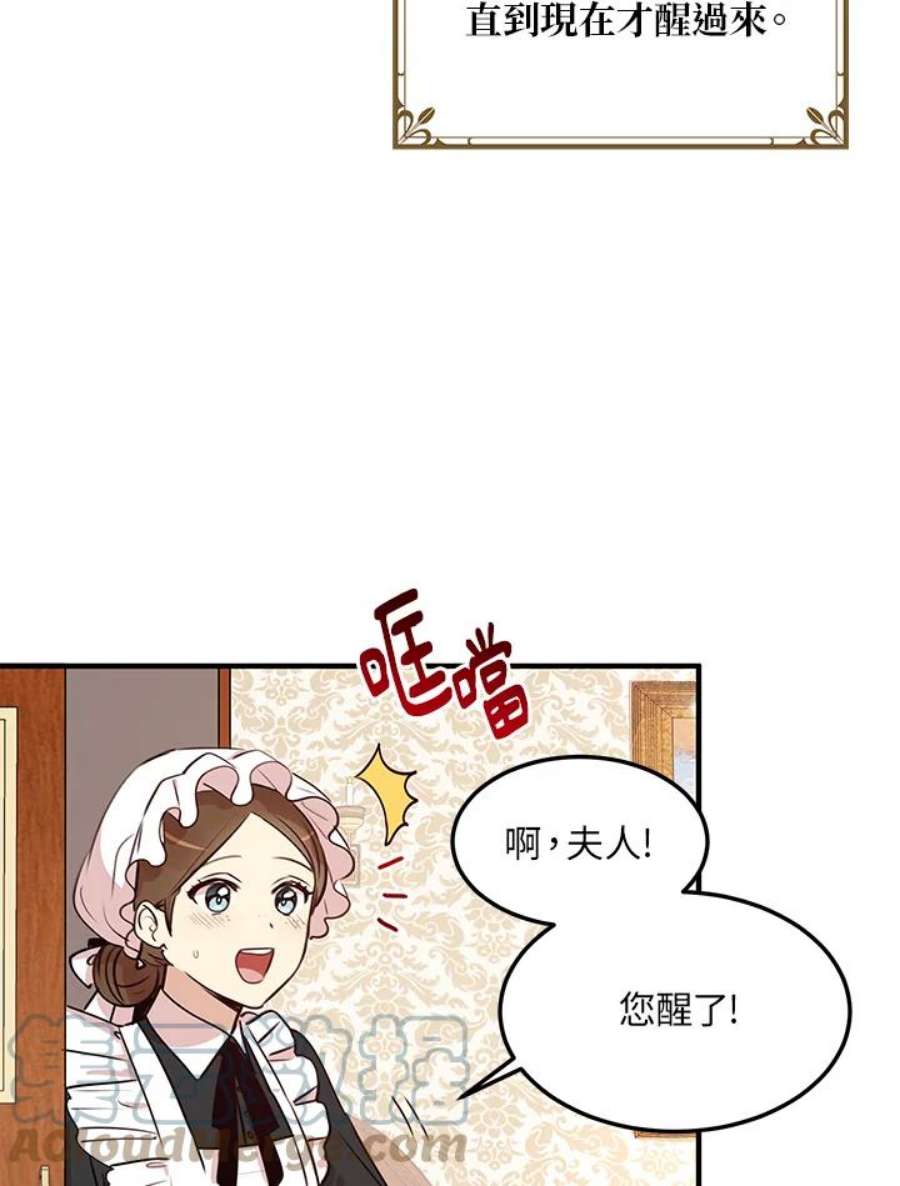 公爵中了爱情魔咒29话