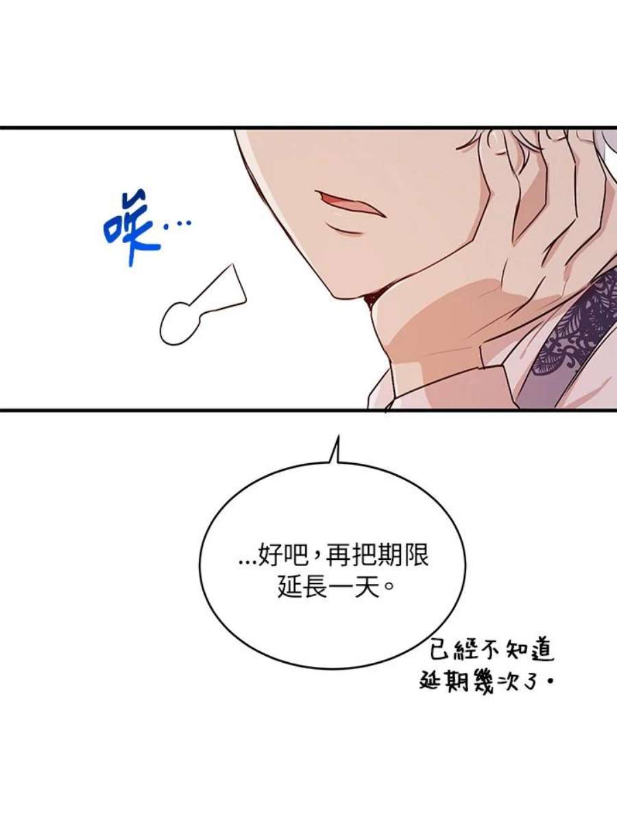 公爵中了爱情魔咒29话