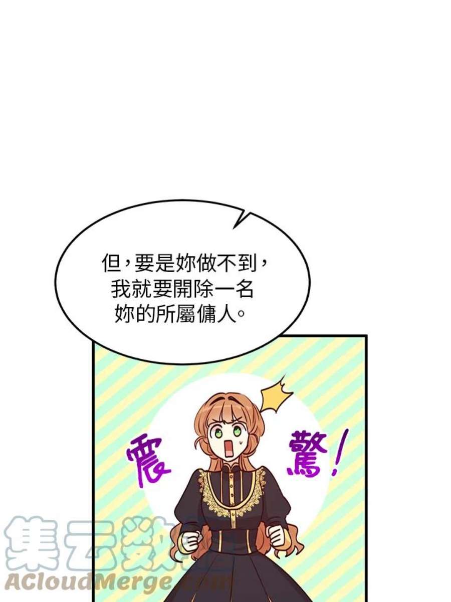 公爵中了爱情魔咒29话