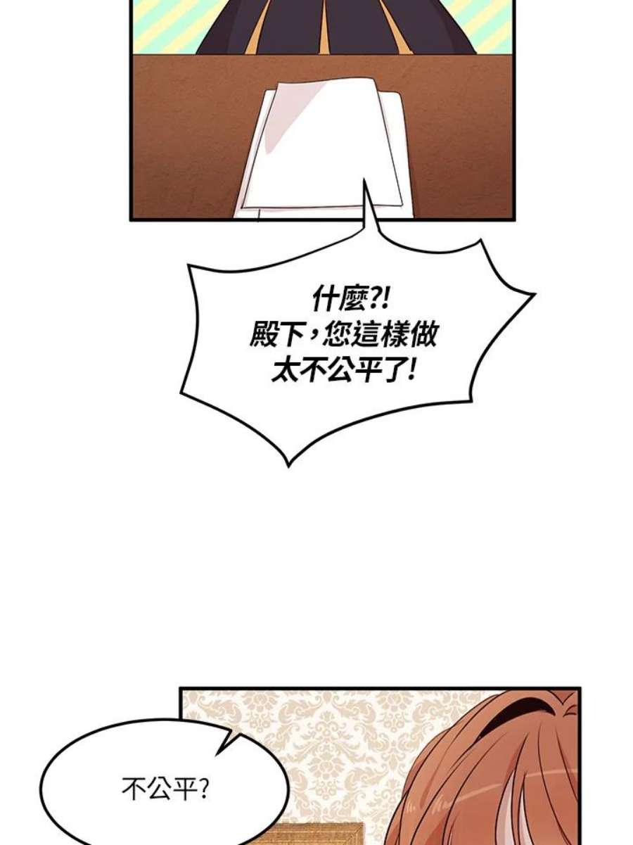 公爵中了爱情魔咒29话