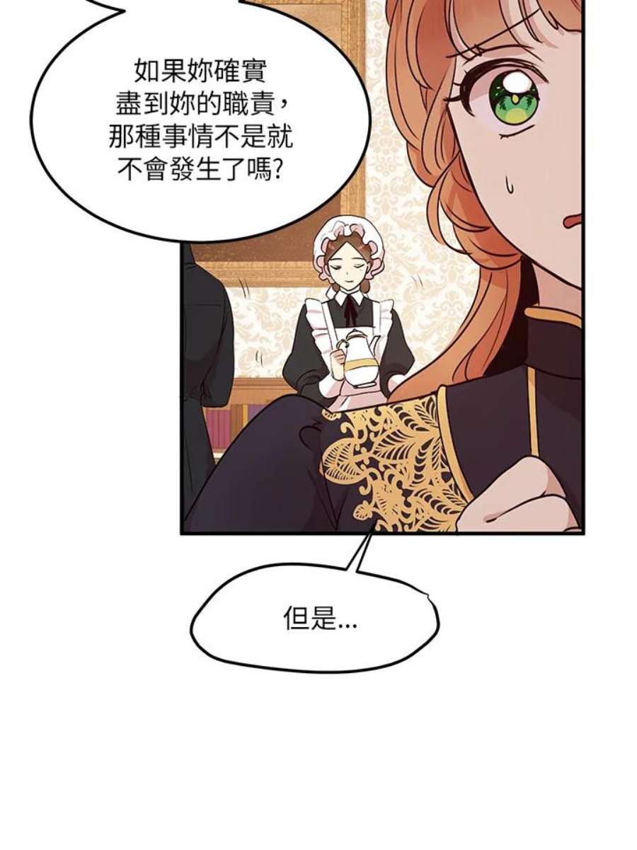 公爵中了爱情魔咒29话