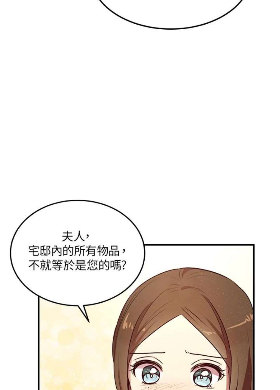公爵中了爱情魔咒30话
