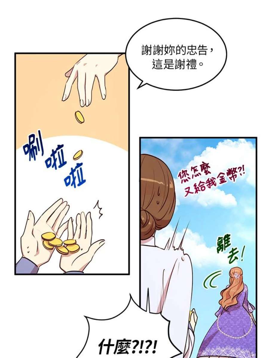 公爵中了爱情魔咒30话