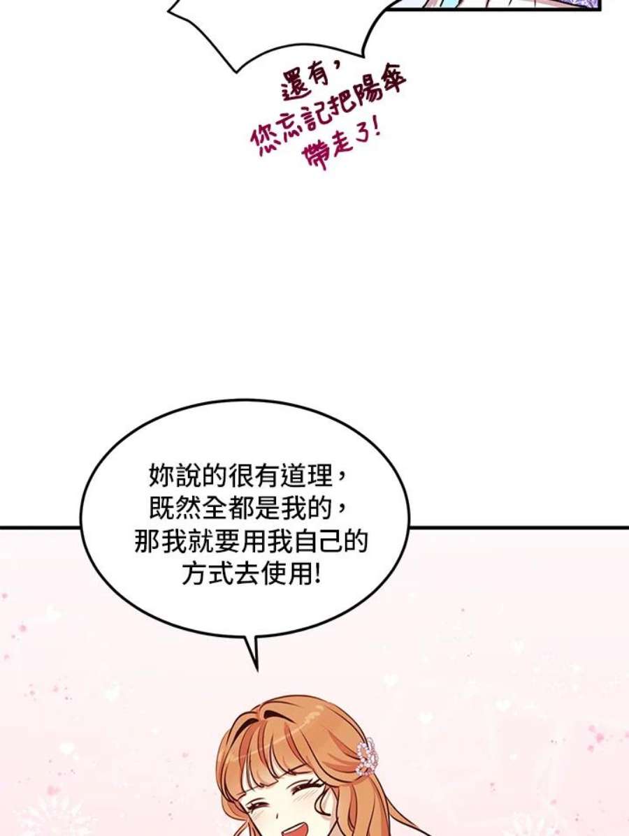 公爵中了爱情魔咒30话