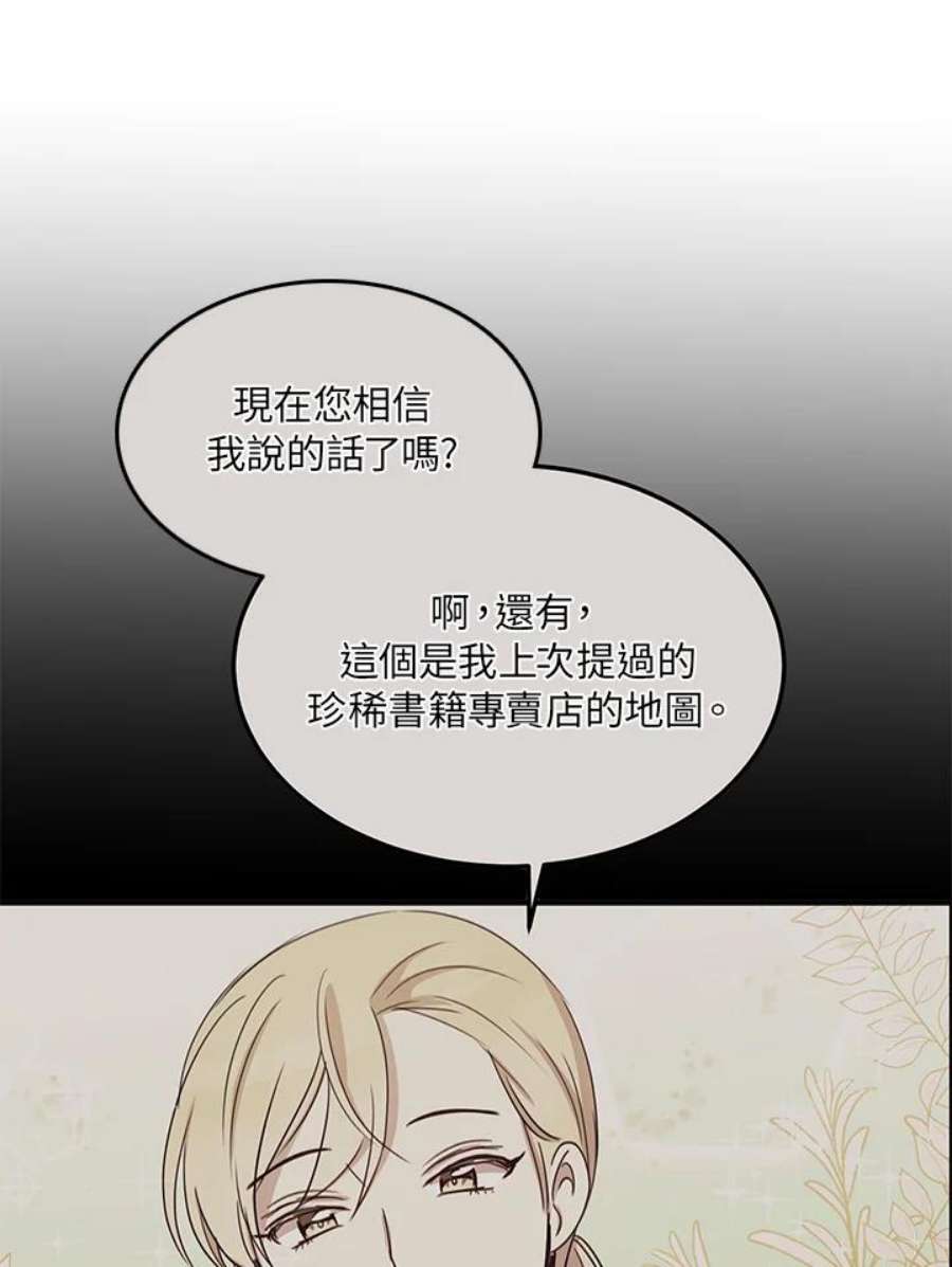公爵中了爱情魔咒30话