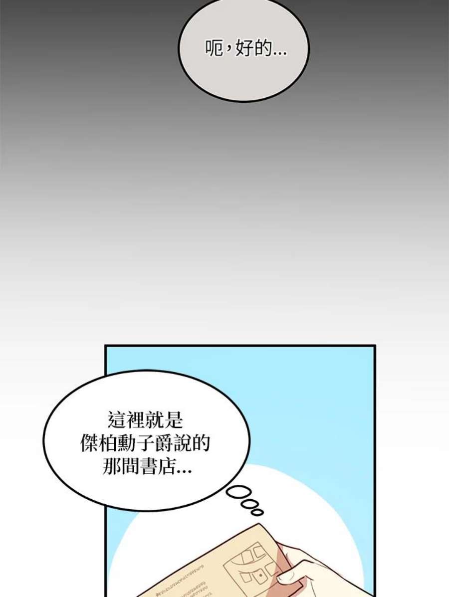 公爵中了爱情魔咒30话