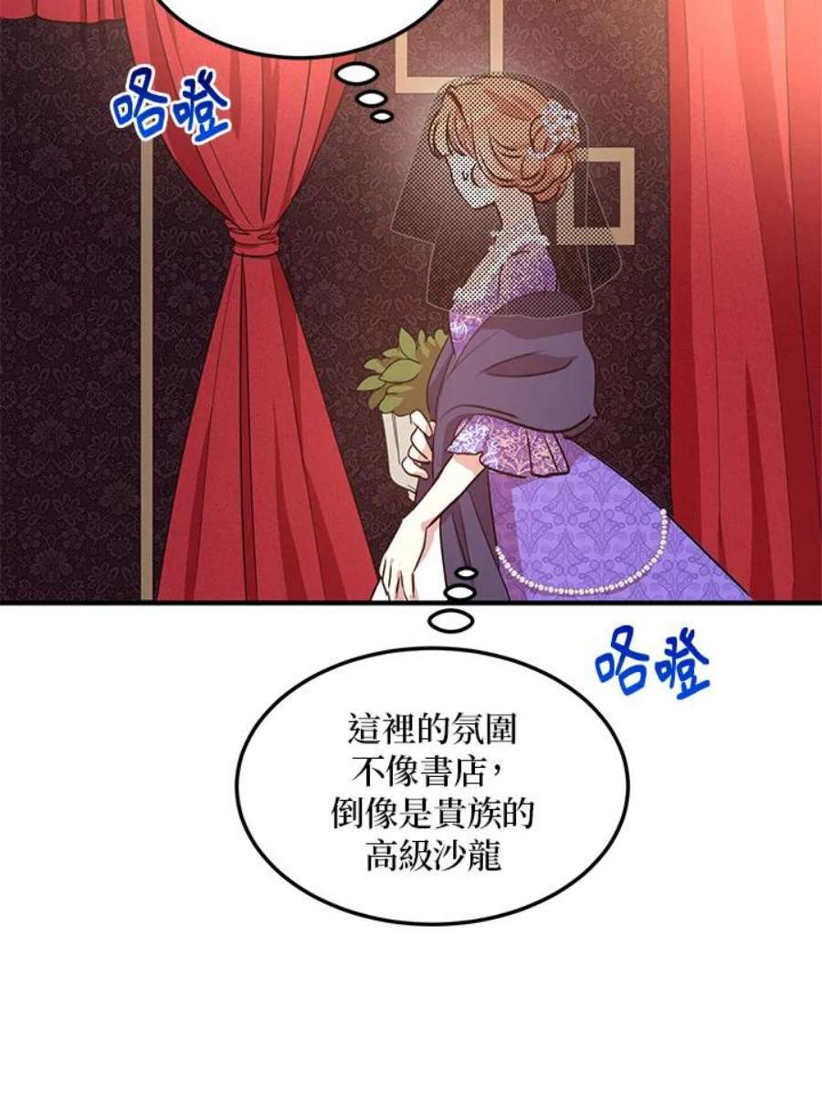 公爵中了爱情魔咒30话