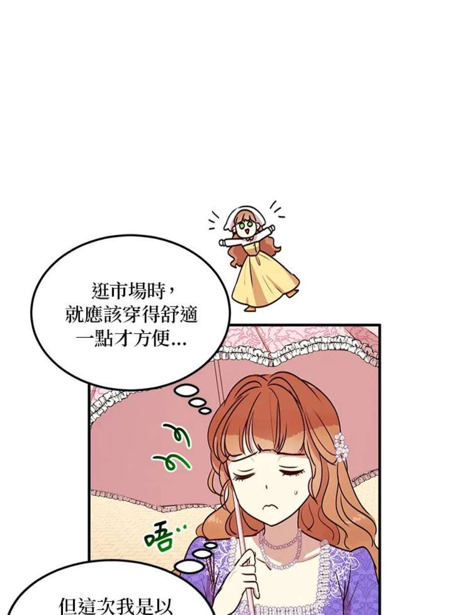 公爵中了爱情魔咒30话
