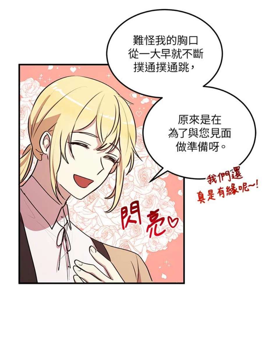 公爵中了爱情魔咒30话