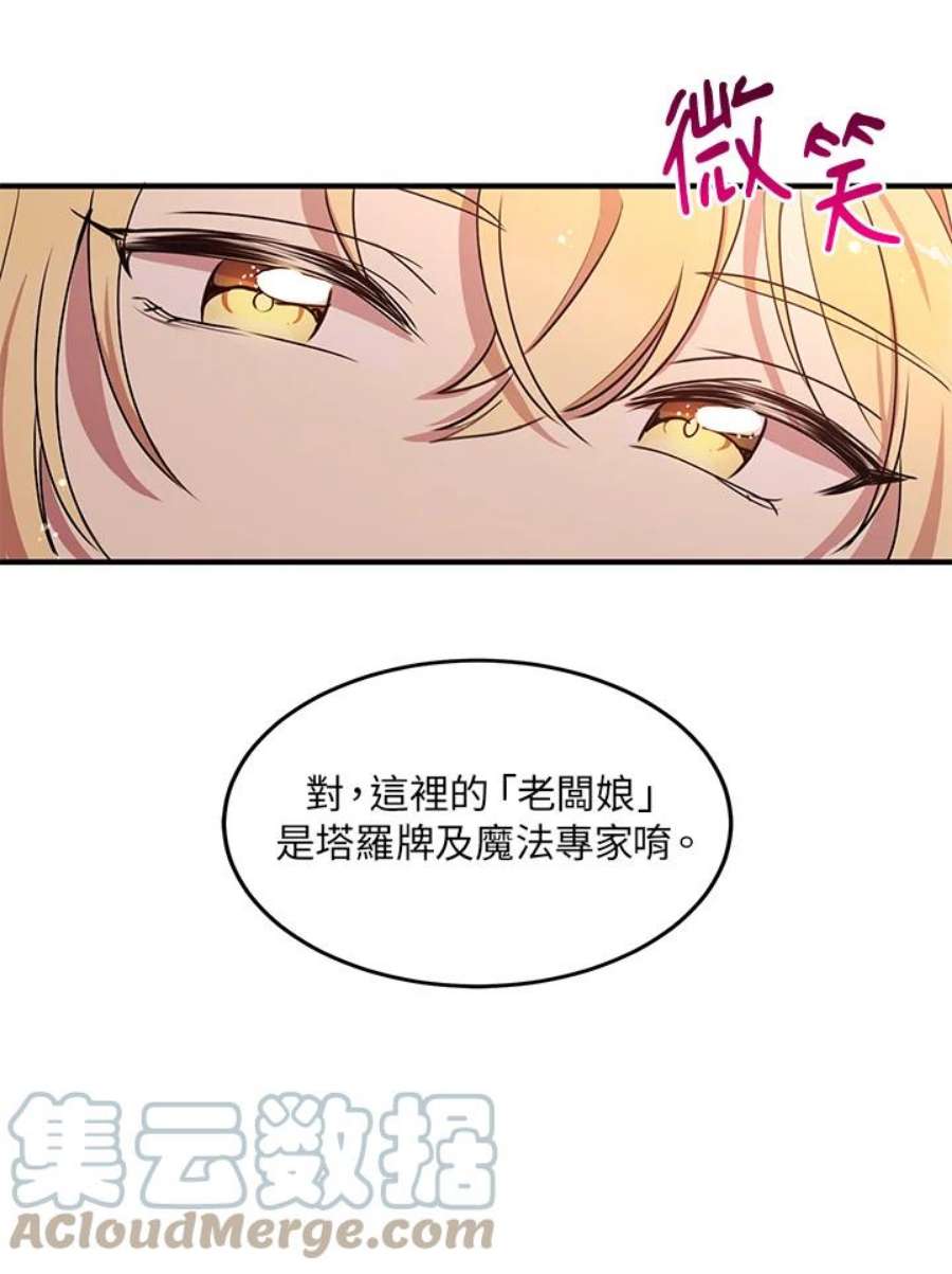 公爵中了爱情魔咒30话