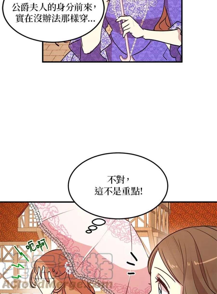 公爵中了爱情魔咒30话