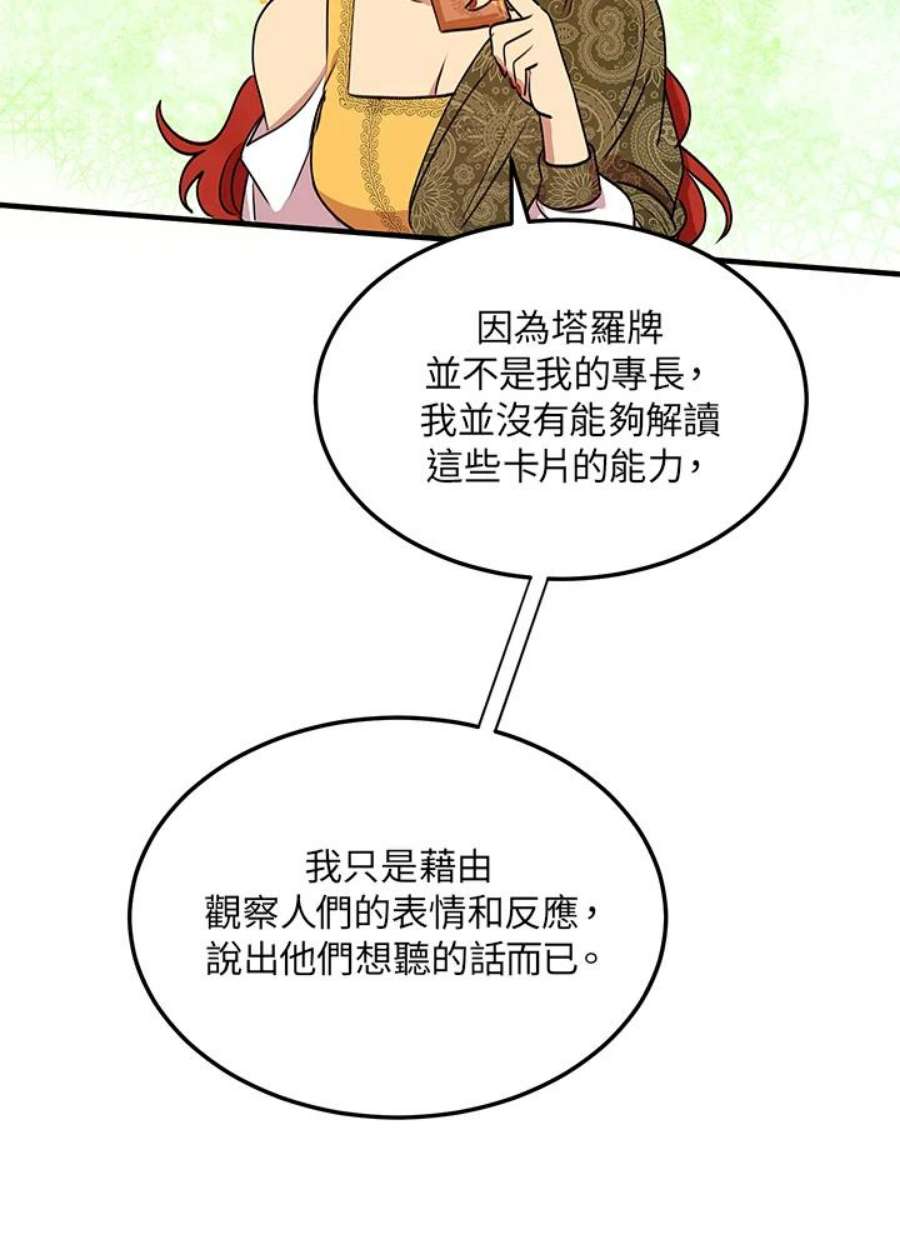 公爵中了爱情魔咒30话