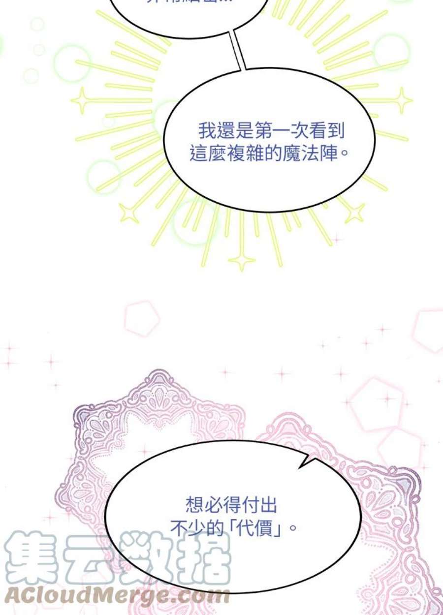 公爵中了爱情魔咒30话