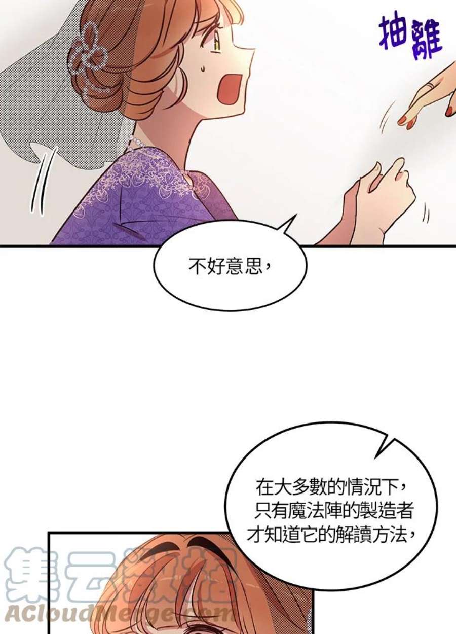公爵中了爱情魔咒30话