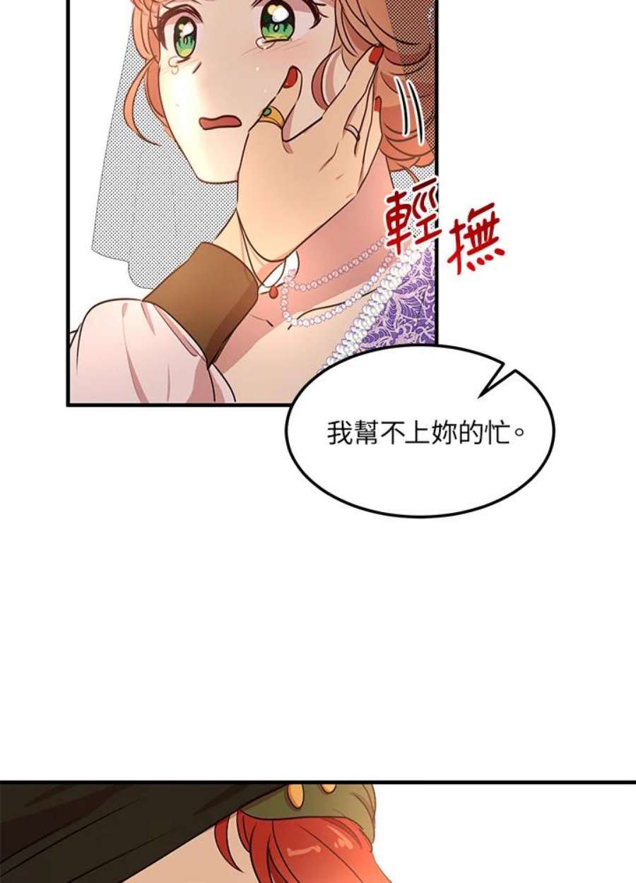 公爵中了爱情魔咒30话
