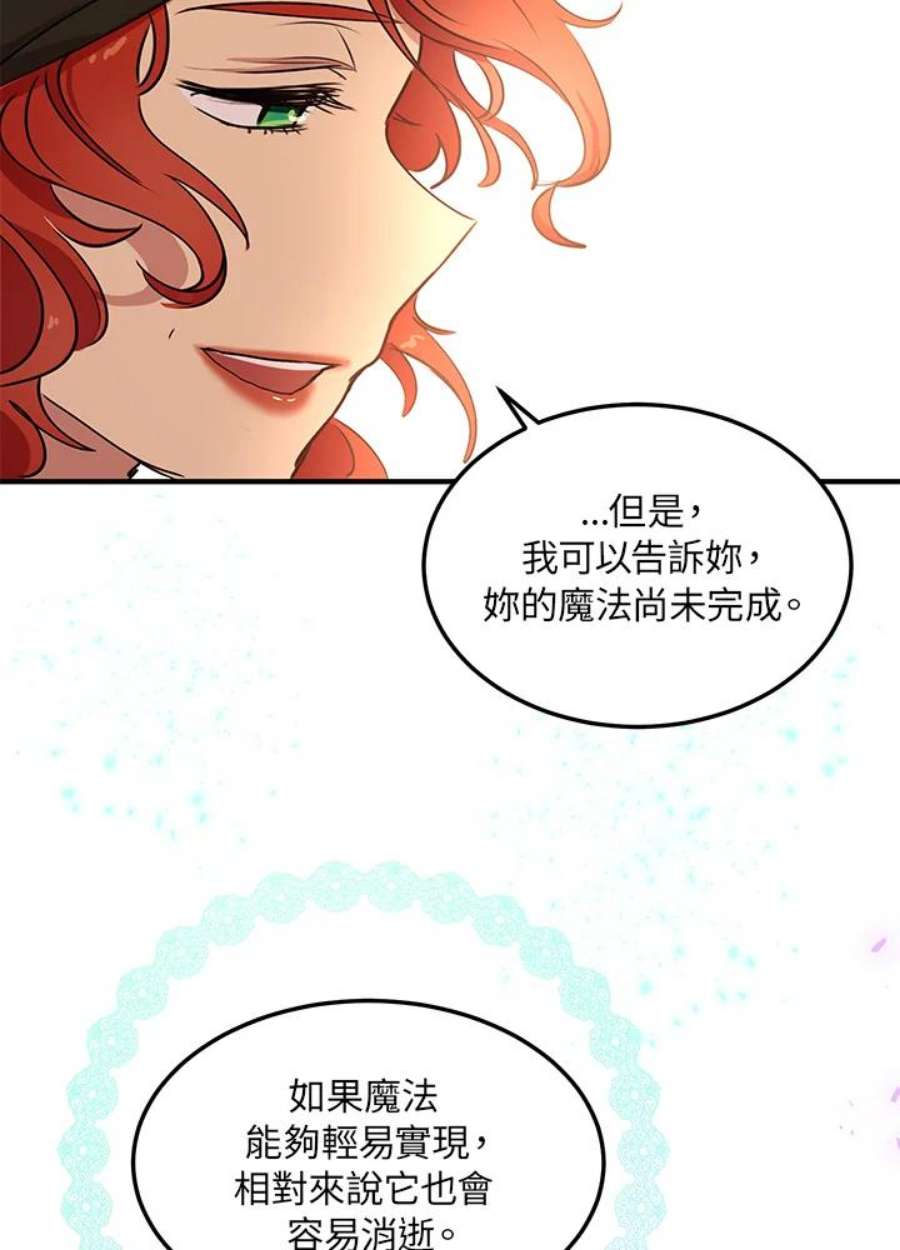 公爵中了爱情魔咒30话