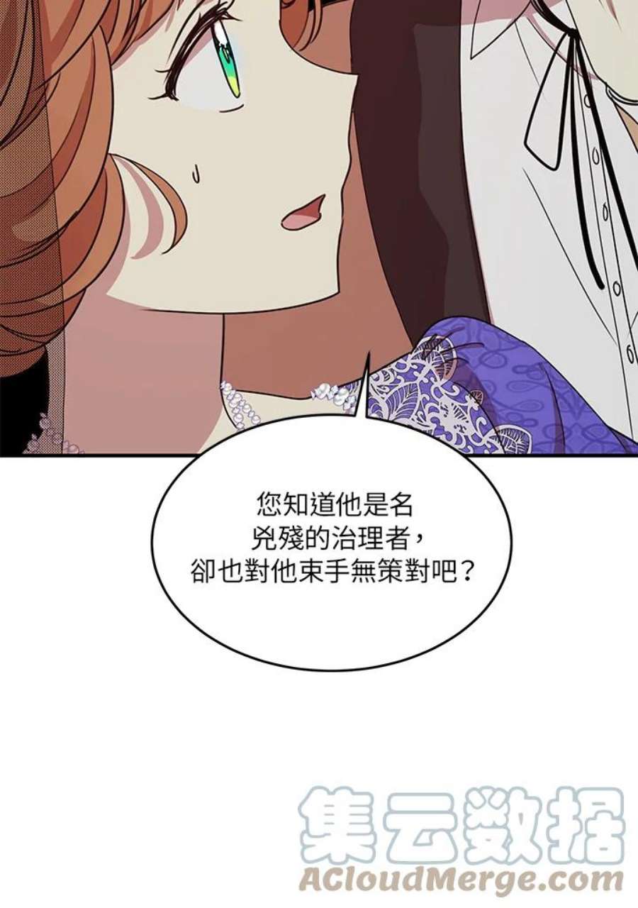 公爵中了爱情魔咒31话