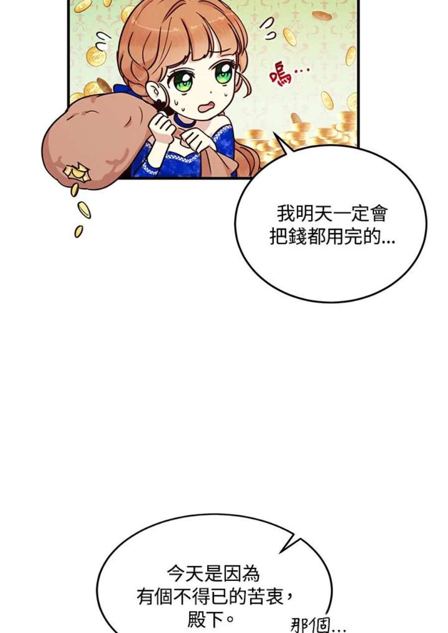 公爵中了爱情魔咒32话