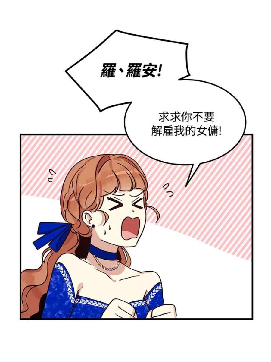 公爵中了爱情魔咒32话