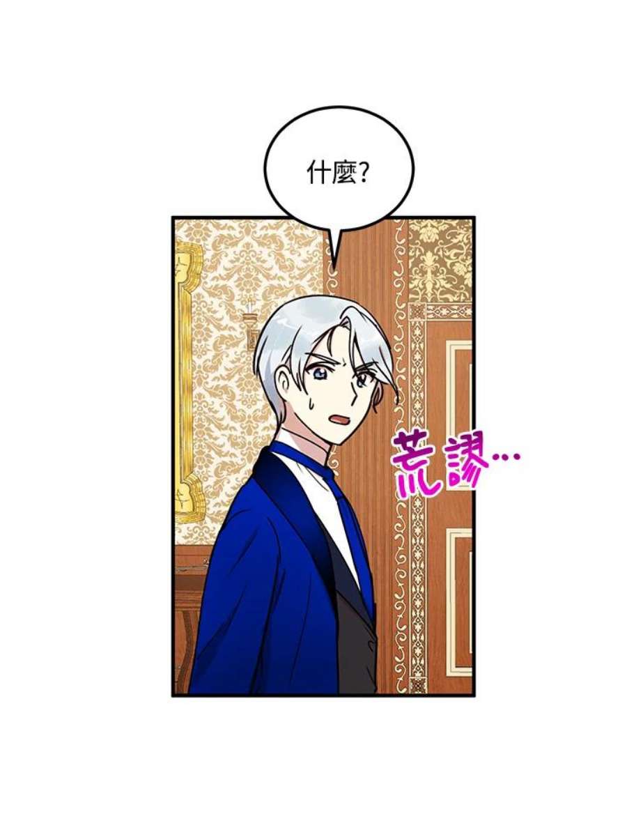 公爵中了爱情魔咒32话