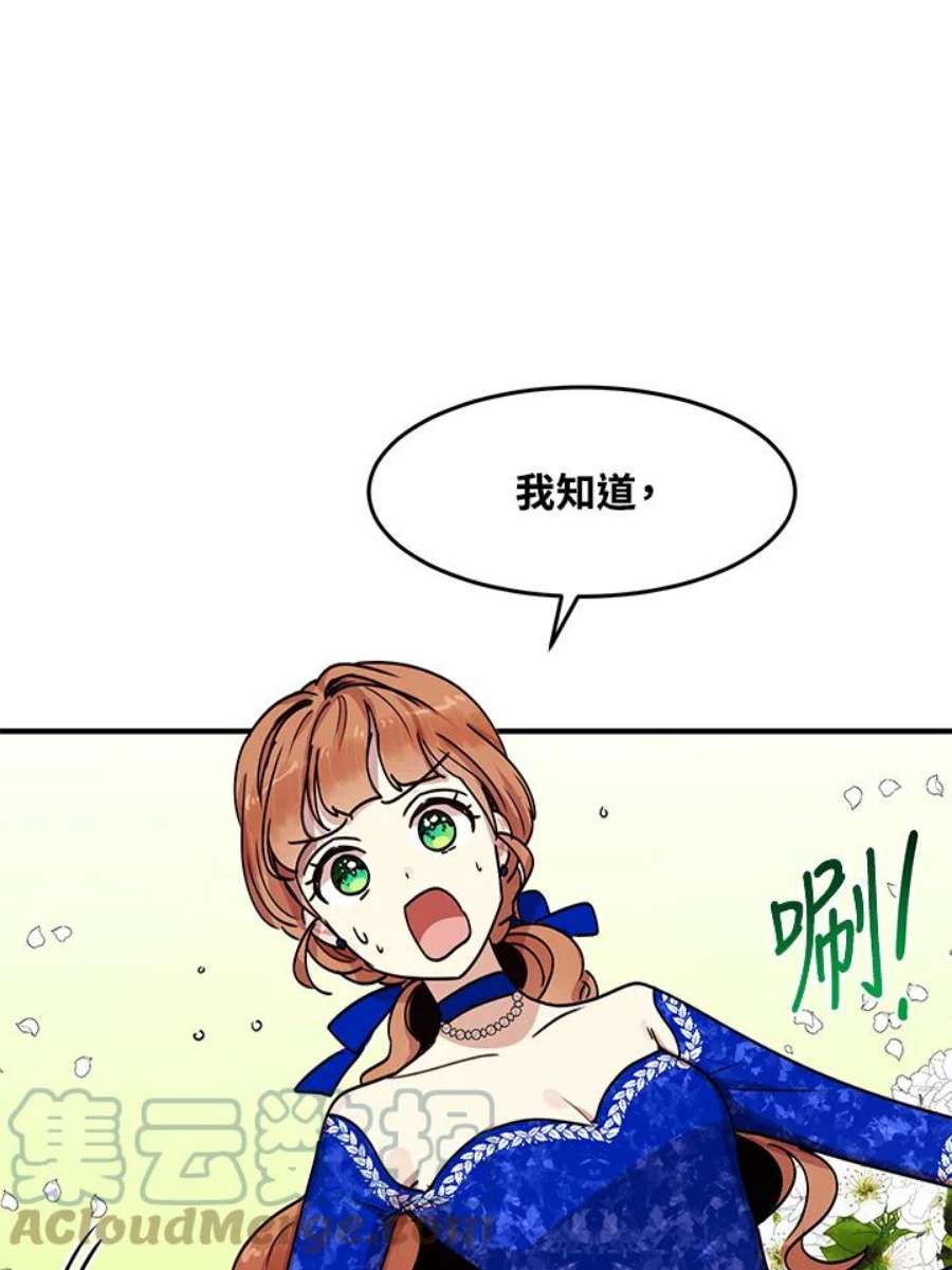 公爵中了爱情魔咒32话