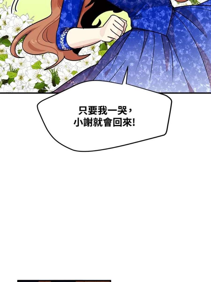 公爵中了爱情魔咒32话