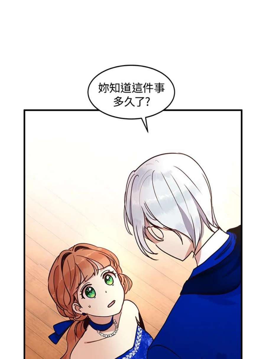 公爵中了爱情魔咒32话