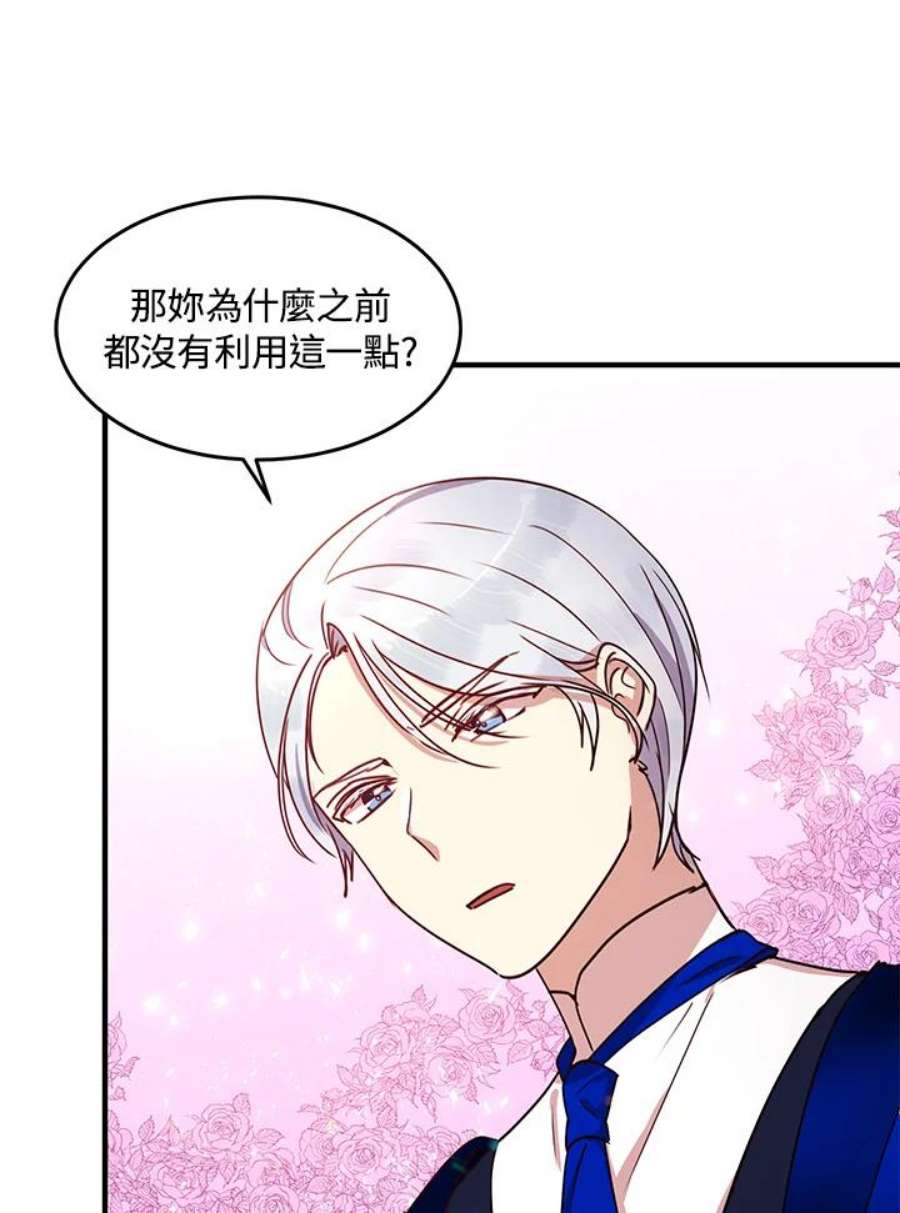 公爵中了爱情魔咒32话
