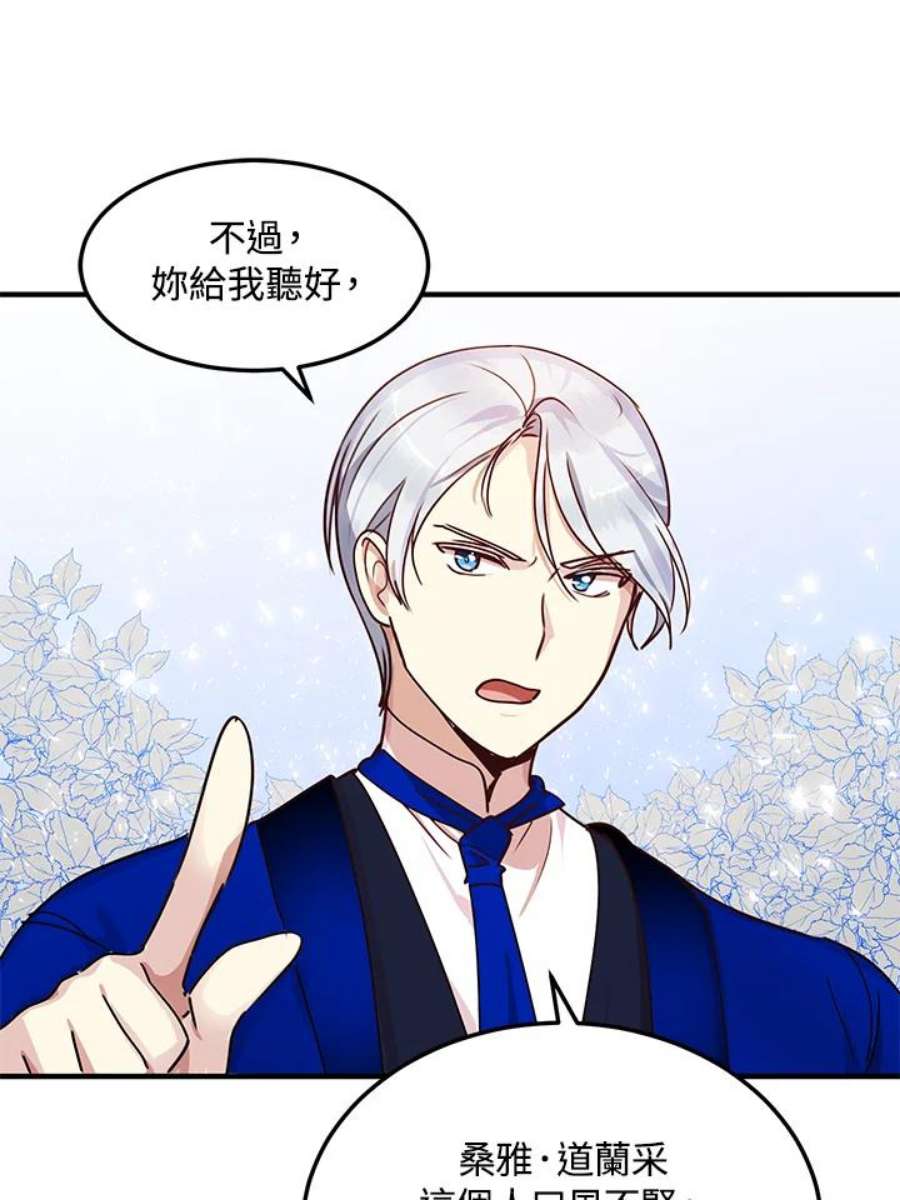 公爵中了爱情魔咒32话