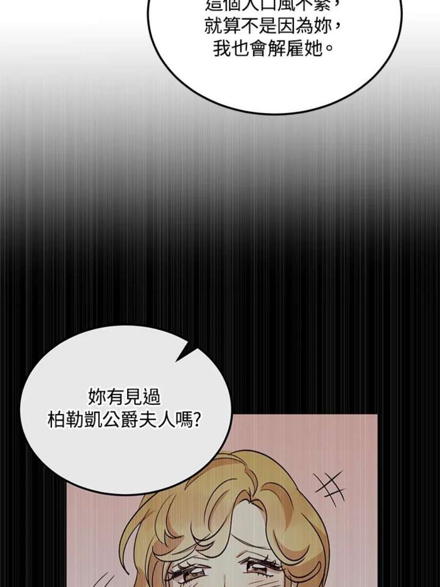 公爵中了爱情魔咒32话