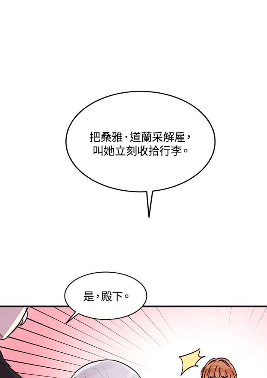 公爵中了爱情魔咒32话