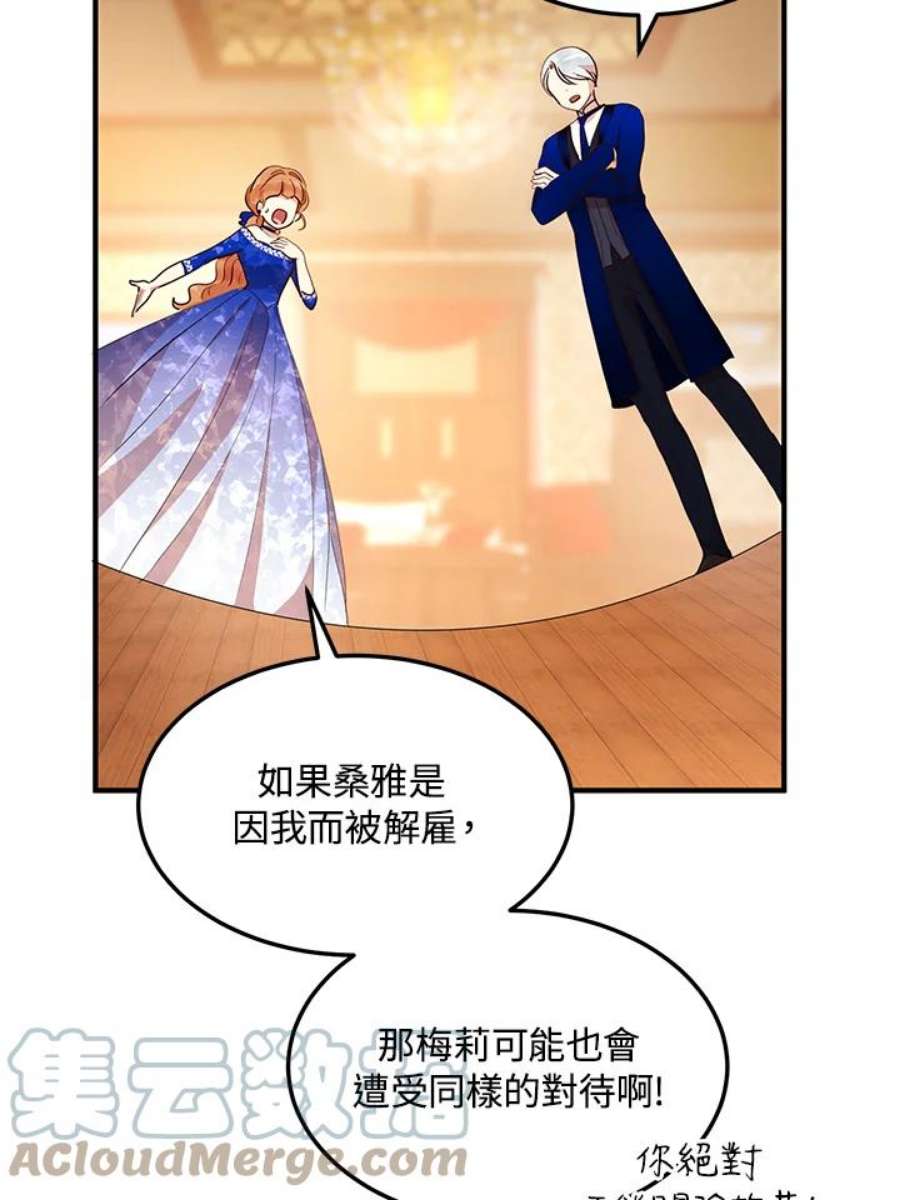 公爵中了爱情魔咒32话