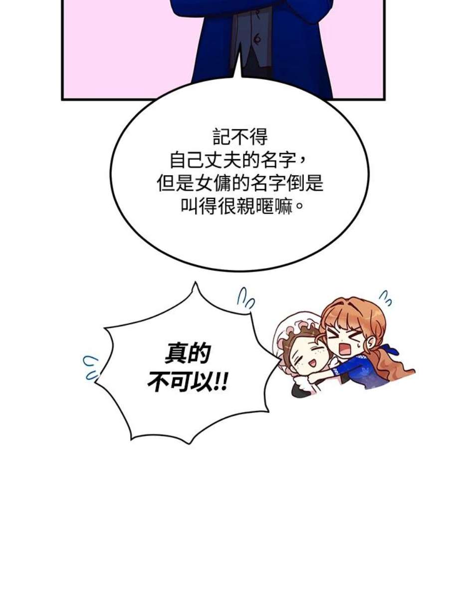 公爵中了爱情魔咒32话