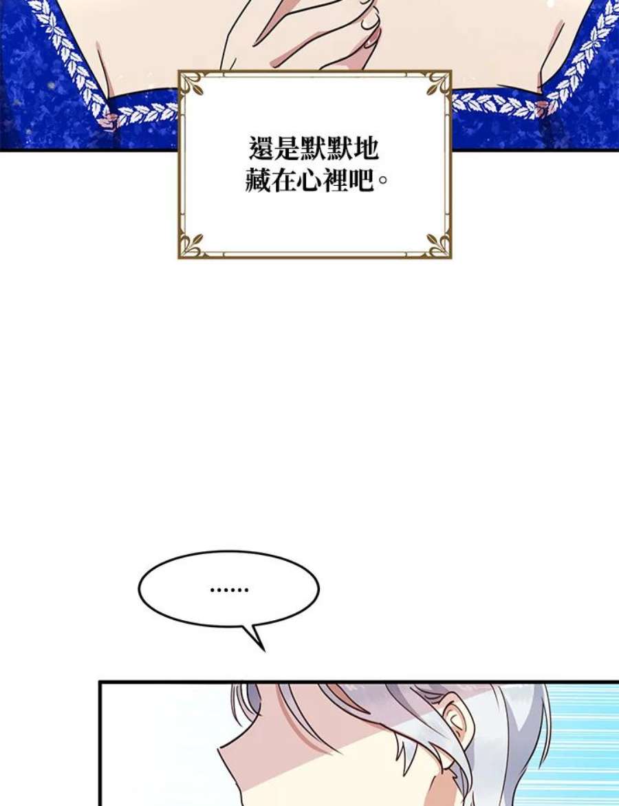 公爵中了爱情魔咒32话