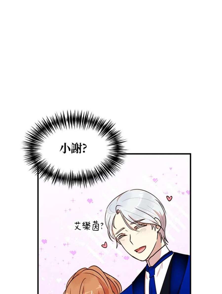 公爵中了爱情魔咒32话