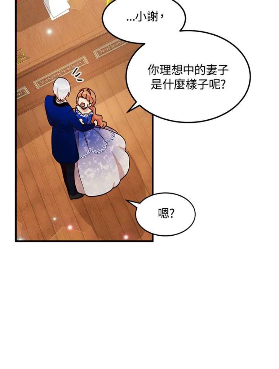 公爵中了爱情魔咒32话