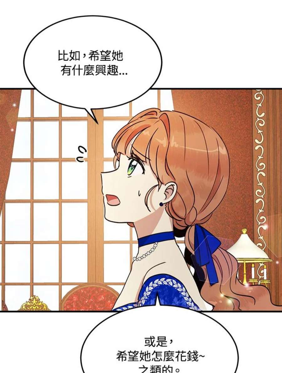 公爵中了爱情魔咒32话