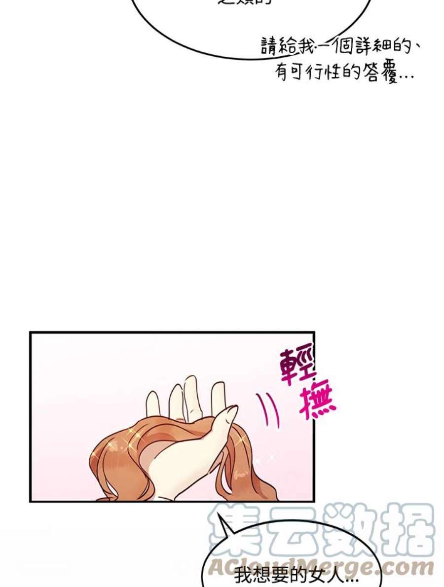 公爵中了爱情魔咒32话