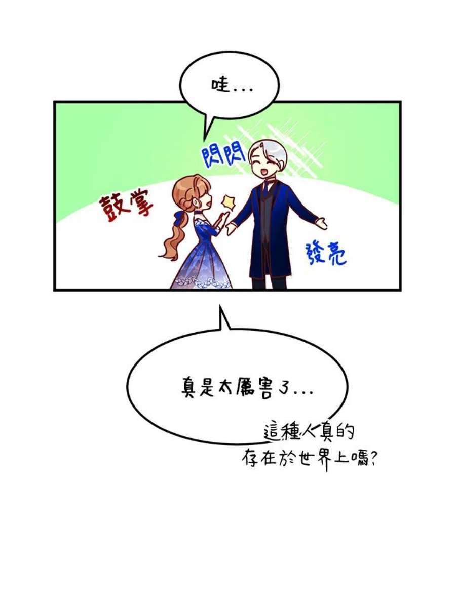 公爵中了爱情魔咒32话