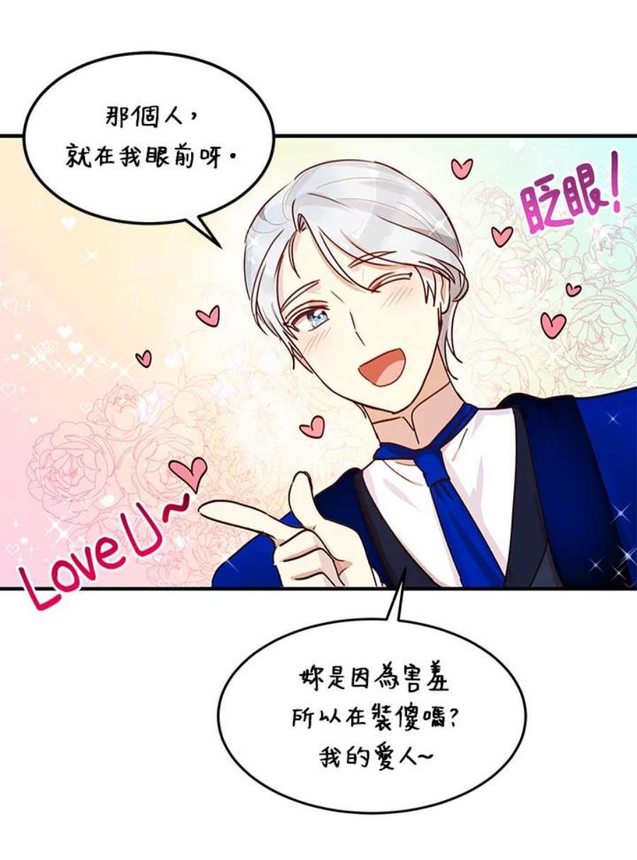 公爵中了爱情魔咒32话
